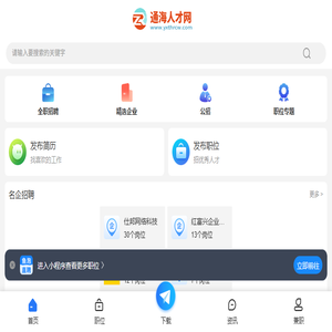 通海人才招聘