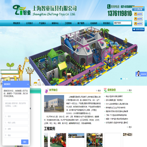 大型玩具