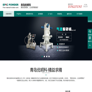 [优明科]专业生产超微粉体设备,气流磨,空气分级磨,气流分级机