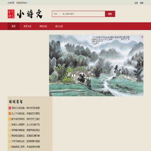 小诗文网