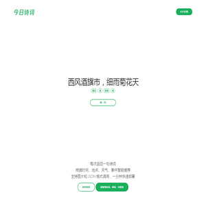 今日诗词