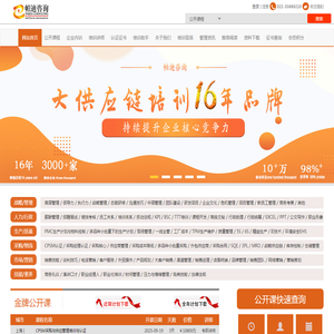 企业培训/管理培训/供应链/生产管理/质量技术/销售/采购/HR/人力资源等