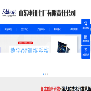 山东电讯七厂有限责任公司