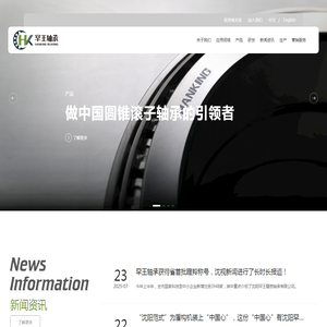沈阳罕王精密轴承有限公司