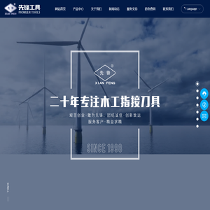 石家庄先锋工具有限公司