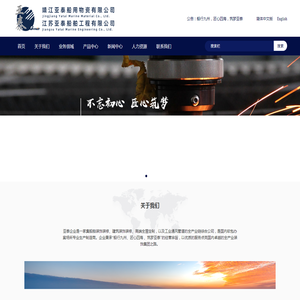 靖江亚泰船用物资有限公司