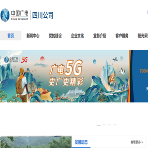 中国广电四川