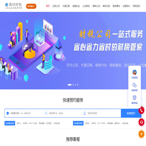 海创财税