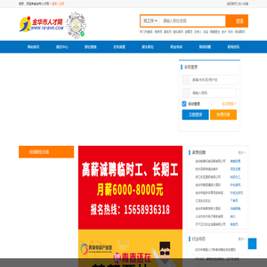 金华锦程人才