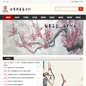 翰墨国艺艺术网