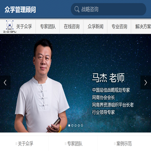 众孚管理顾问
