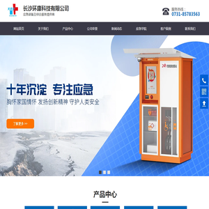长沙环康科技有限公司