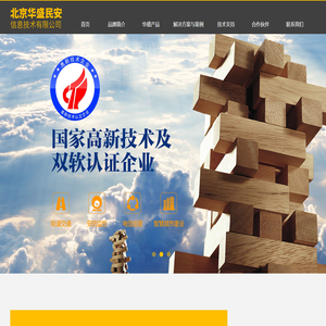 华盛民安