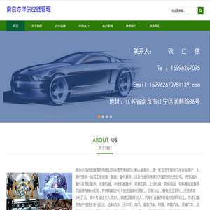 南京亦洋供应链管理有限公司