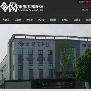 蘇州楚茂科技有限公司經營項目主要包括：研發