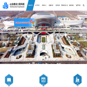 山东建业工程科技有限公司
