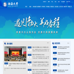 渤海大学