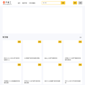 汽车维修手册和电路图资料库在线查询平台！