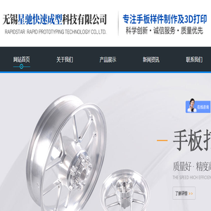 无锡星驰快速成型科技有限公司