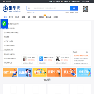 浙里聘