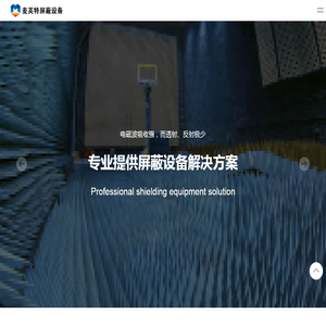 屏蔽室
