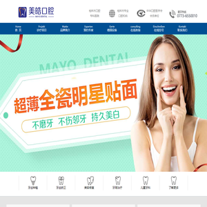 桂林美皓口腔门诊部