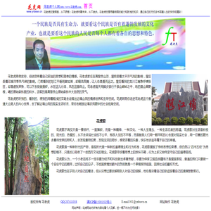 花虎网