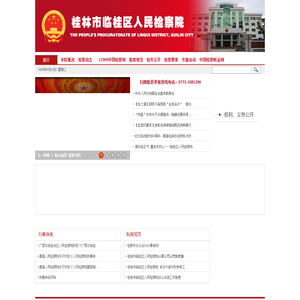 桂林市临桂区人民检察院