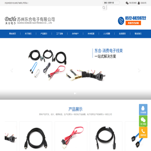苏州东合电子有限公司