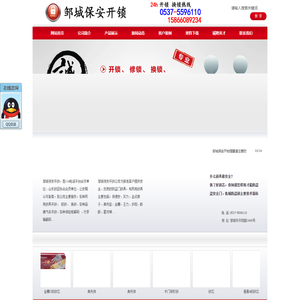 邹城开锁
