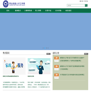 职业技能人才工作网