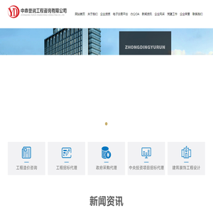 中鼎誉润工程咨询有限公司