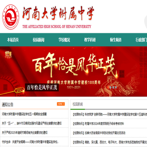 河南大学附属中学