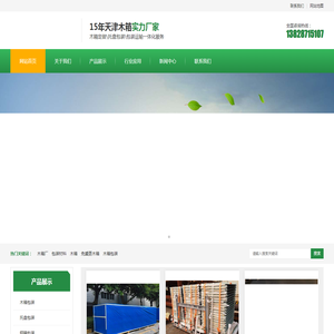天津木箱包装公司