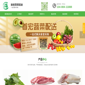 东莞蔬菜配送公司