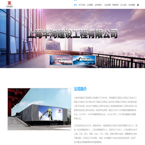 上海华洵建设工程有限公司