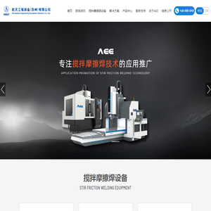 航天工程装备（苏州）有限公司