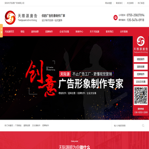 深圳天际源广告