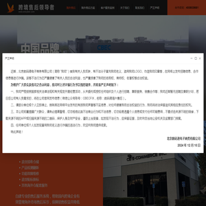 海外售后