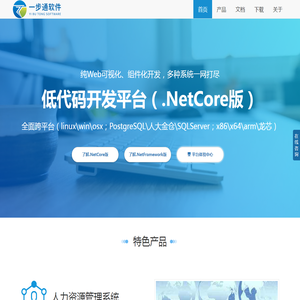 一步通软件