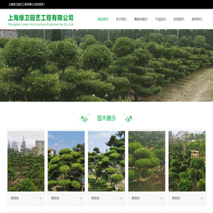 上海绿卫园艺工程有限公司