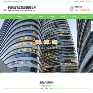 宁波市金飞虹钢结构有限公司