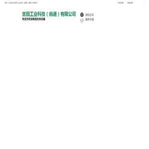吉田工业科技有限公司