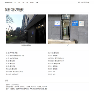科创森林庆瑞楼