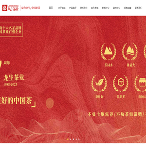 龙生茶业