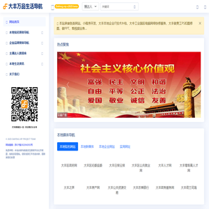 大丰万品生活导航