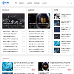 企业网站设计