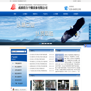 成都倍力干燥设备有限公司
