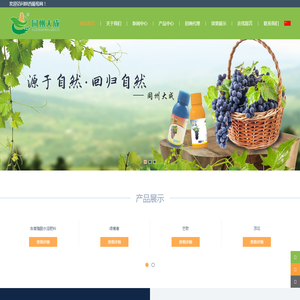 陕西葡萄网,葡萄膨大剂,葡丰灵,拉穗剂,水溶肥料,劲娃,植调剂以及水溶性肥料生产商！