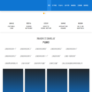 上海自动化仪表有限公司